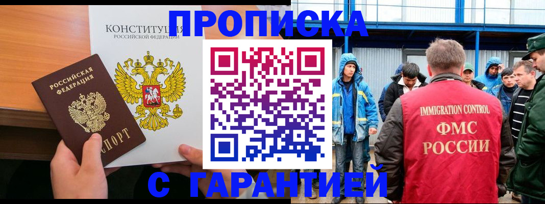 прописка для военкомата в Заринске