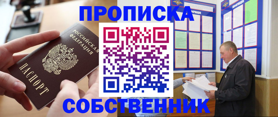 временная регистрация для всех в Заринске