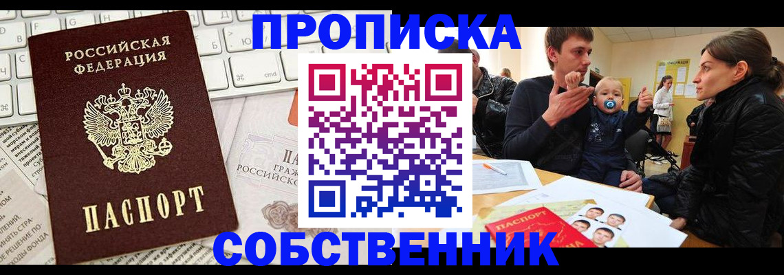 прописка гарантия в Заринске